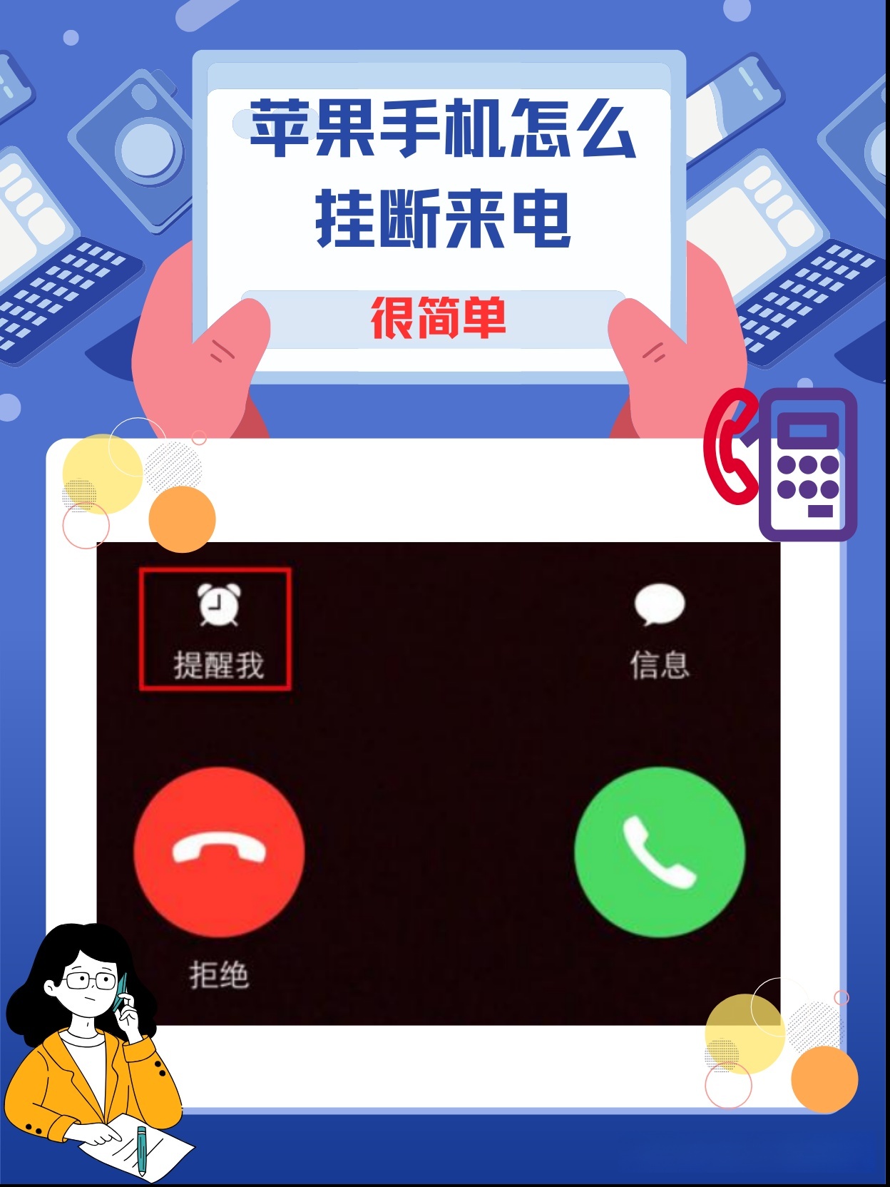 苹果接境外电话会自动挂断