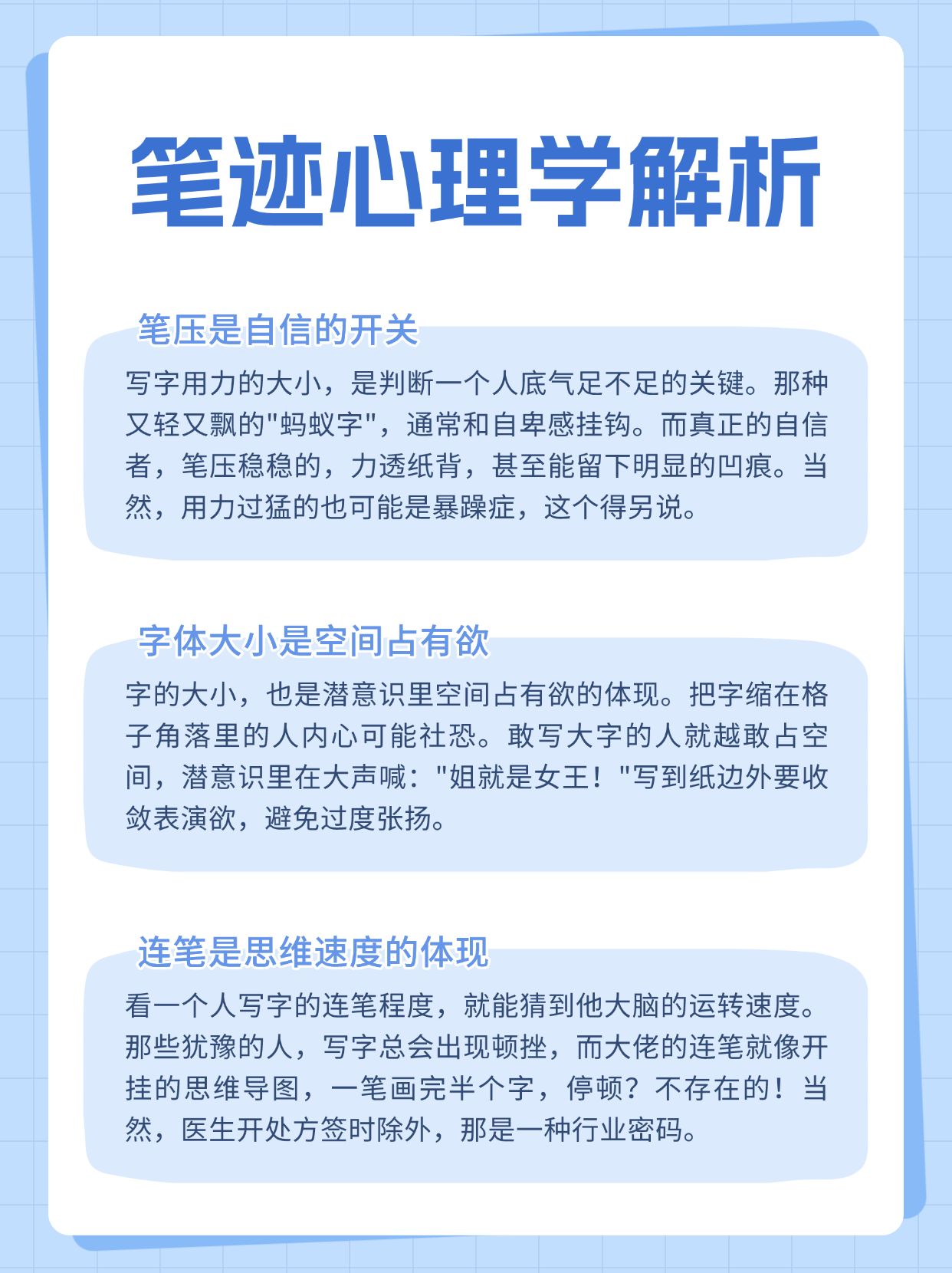 笔迹心理学：自信的人，字里行间都写着气场