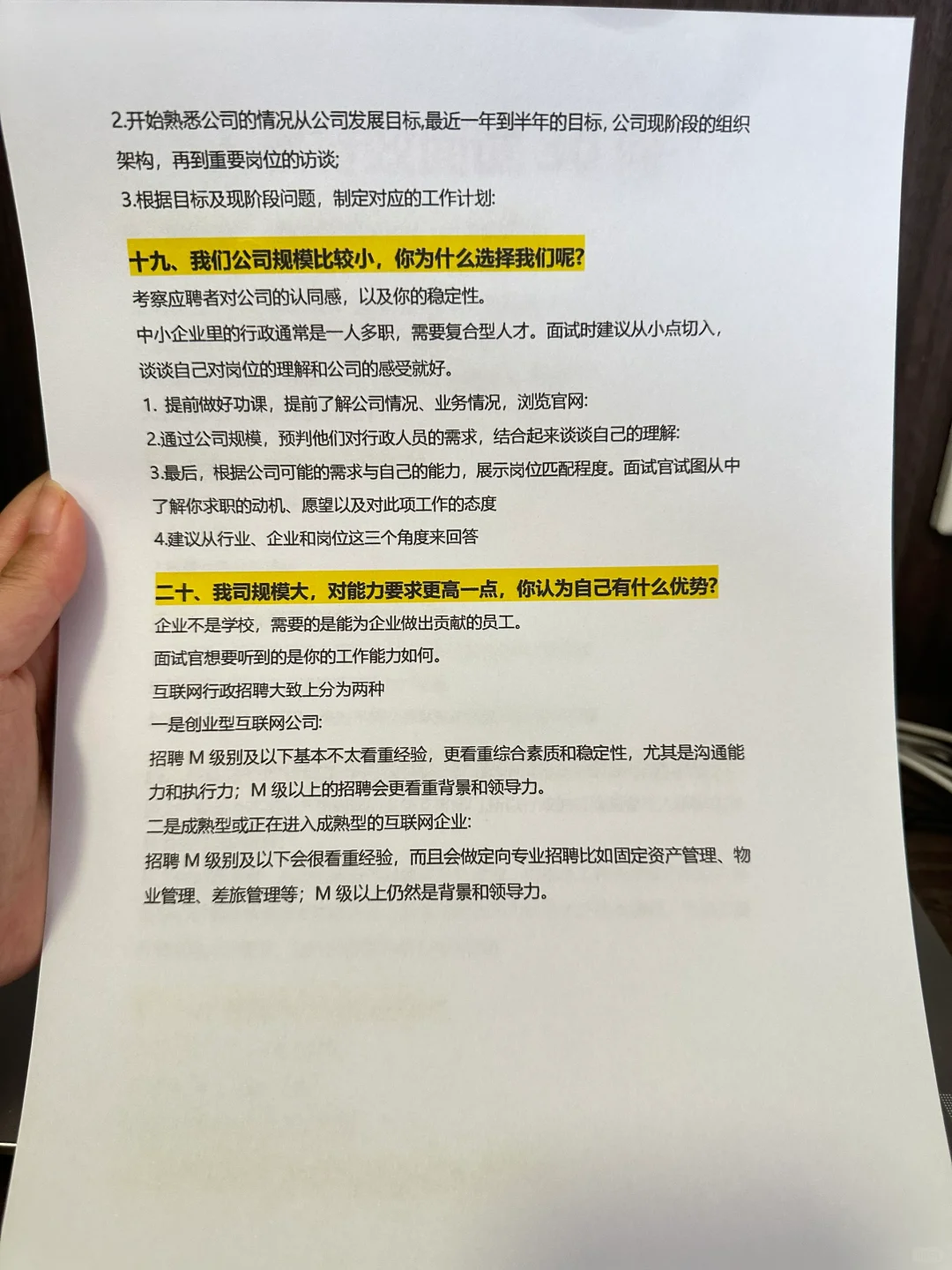 hr人事行政面试30问