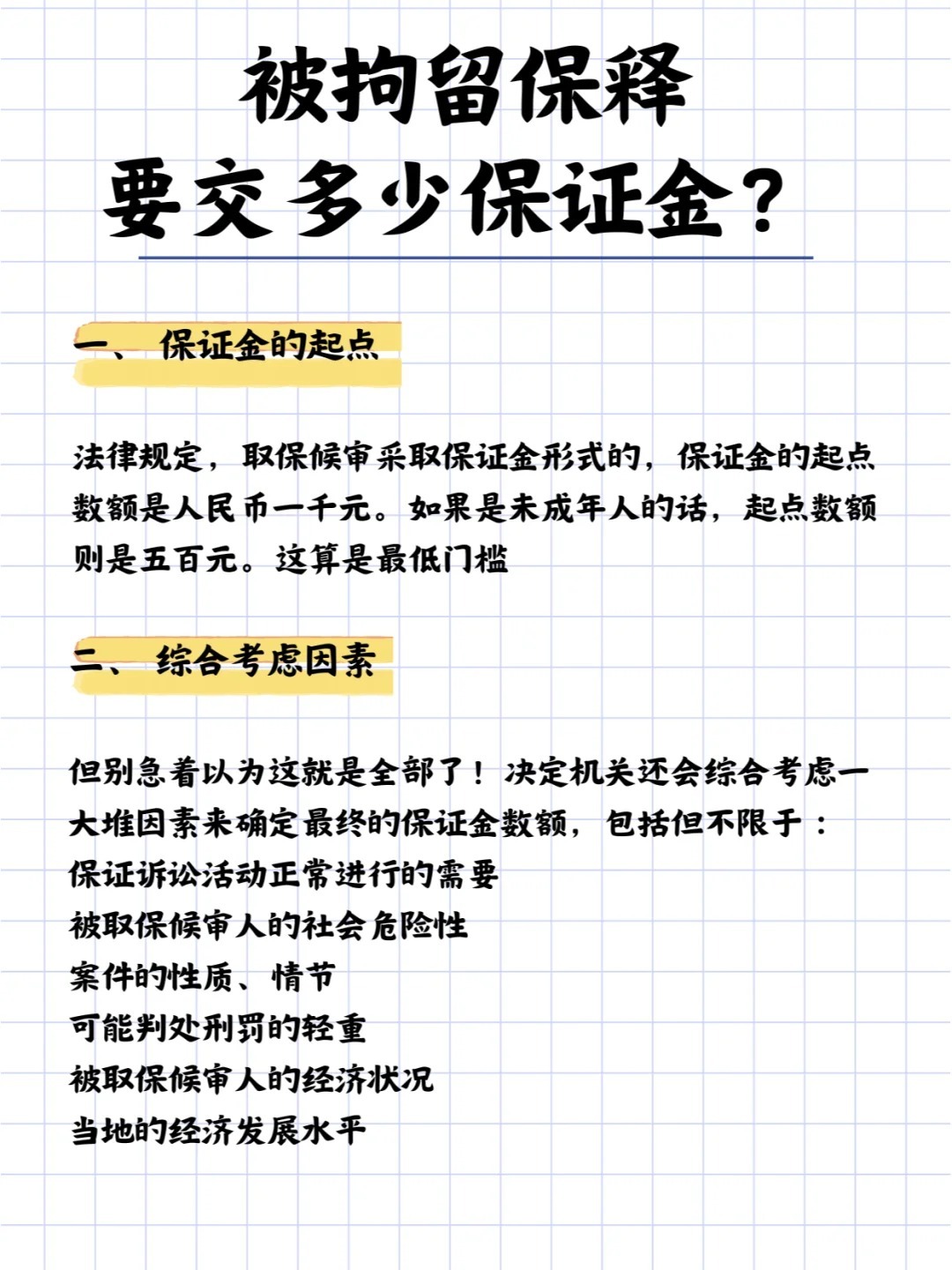 交了保释金还能退吗？