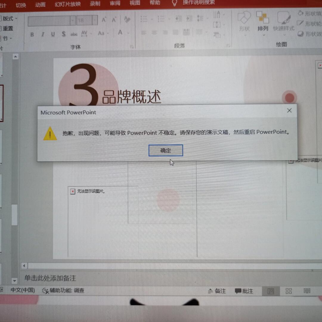 ppt取消英文报错
