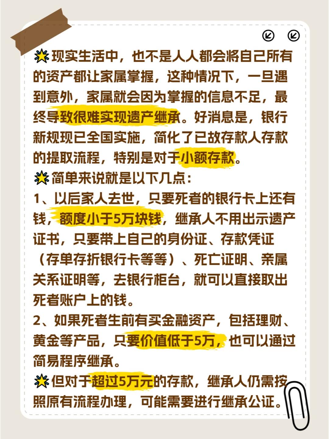 银行新规：存款继承更便捷