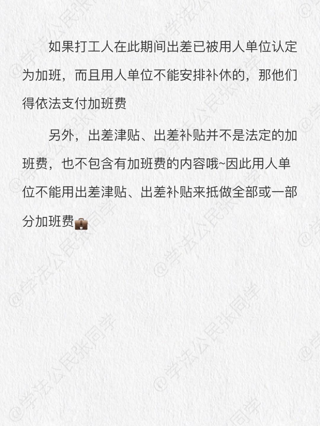 出差遇周末算加班吗？