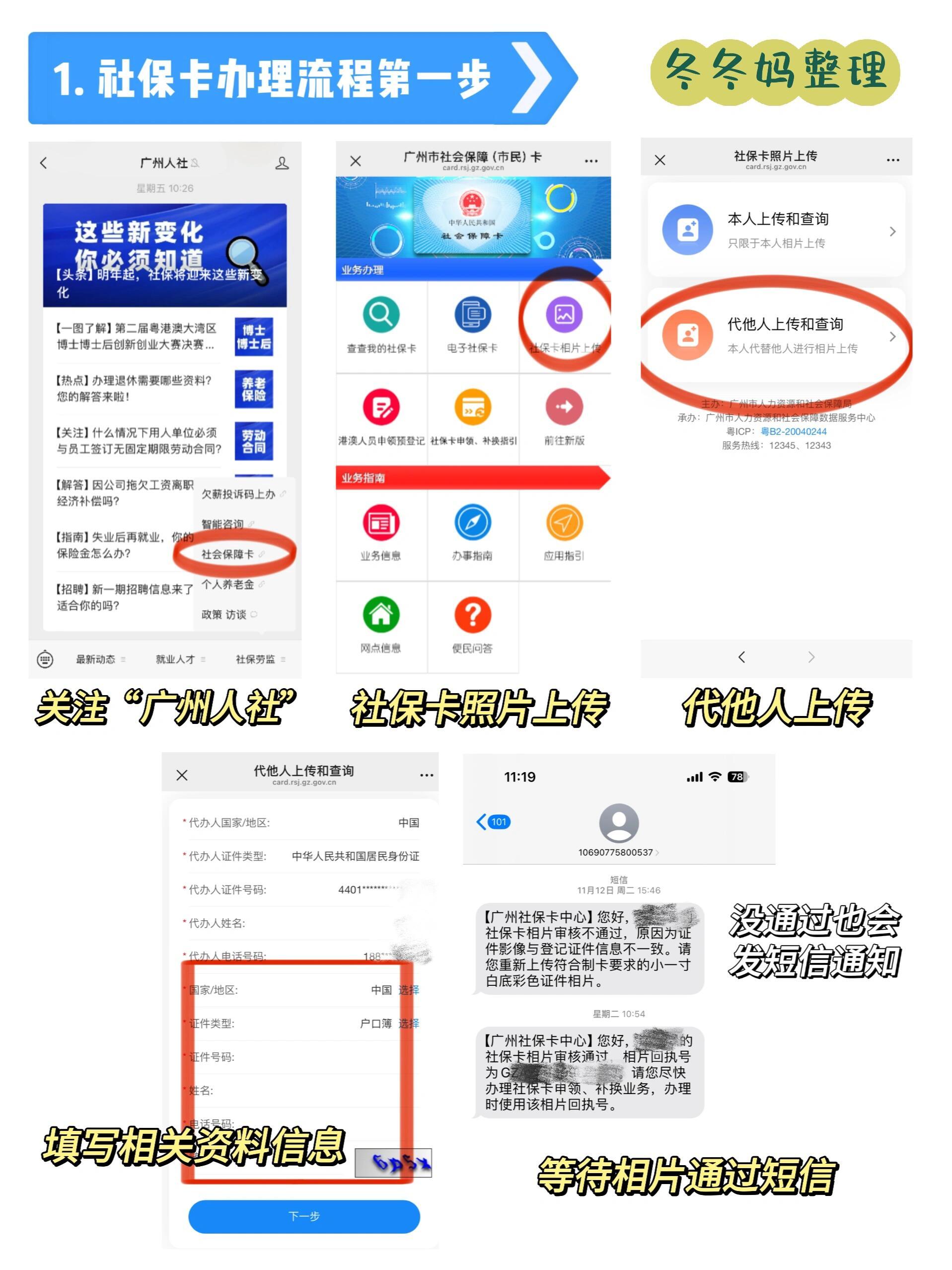 广州社保用户注册怎样注册