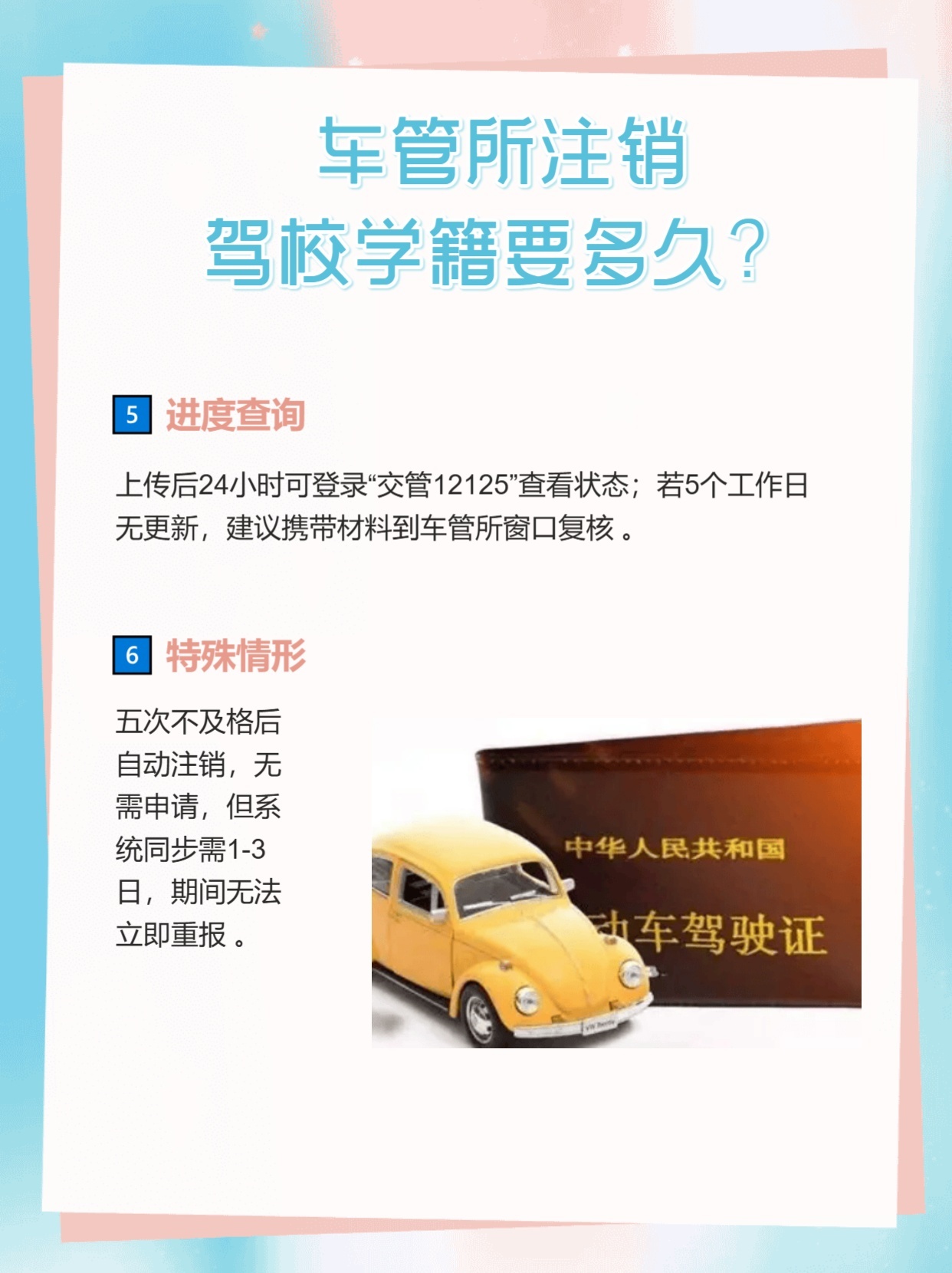 驾校注册信息要多久