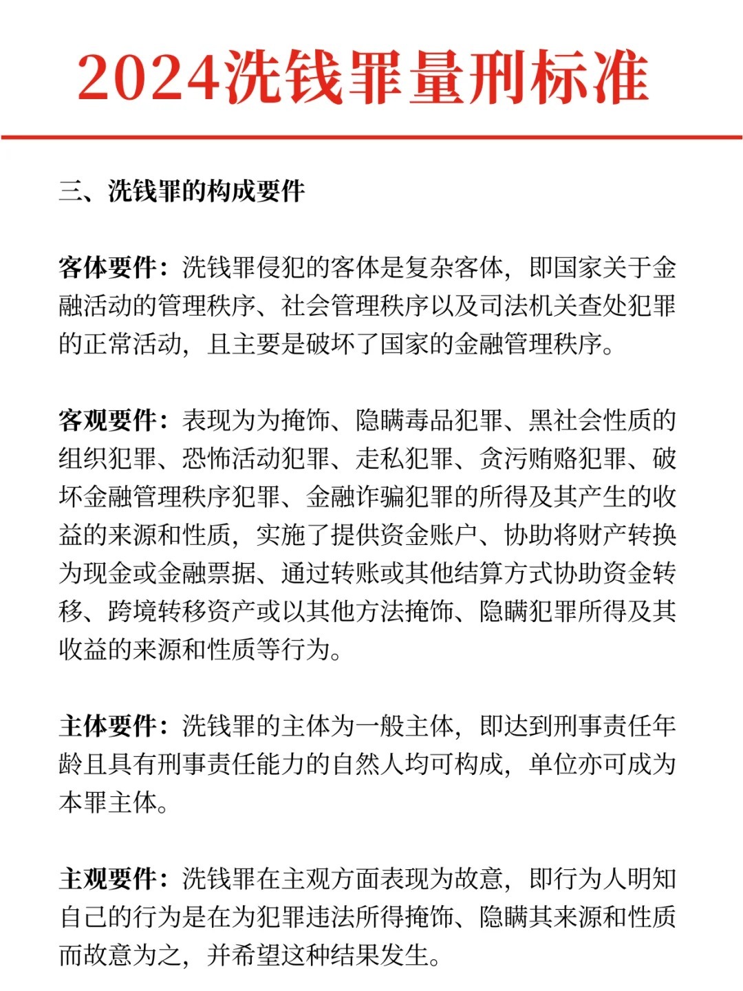 洗钱流水超过十万元如何判刑？