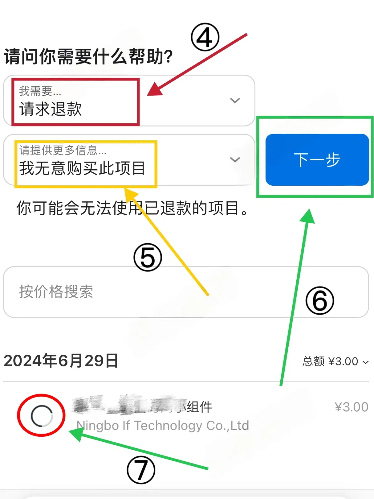 在苹果app上购买了项目如何退款
