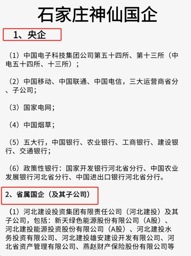 科普：石家庄供水集团