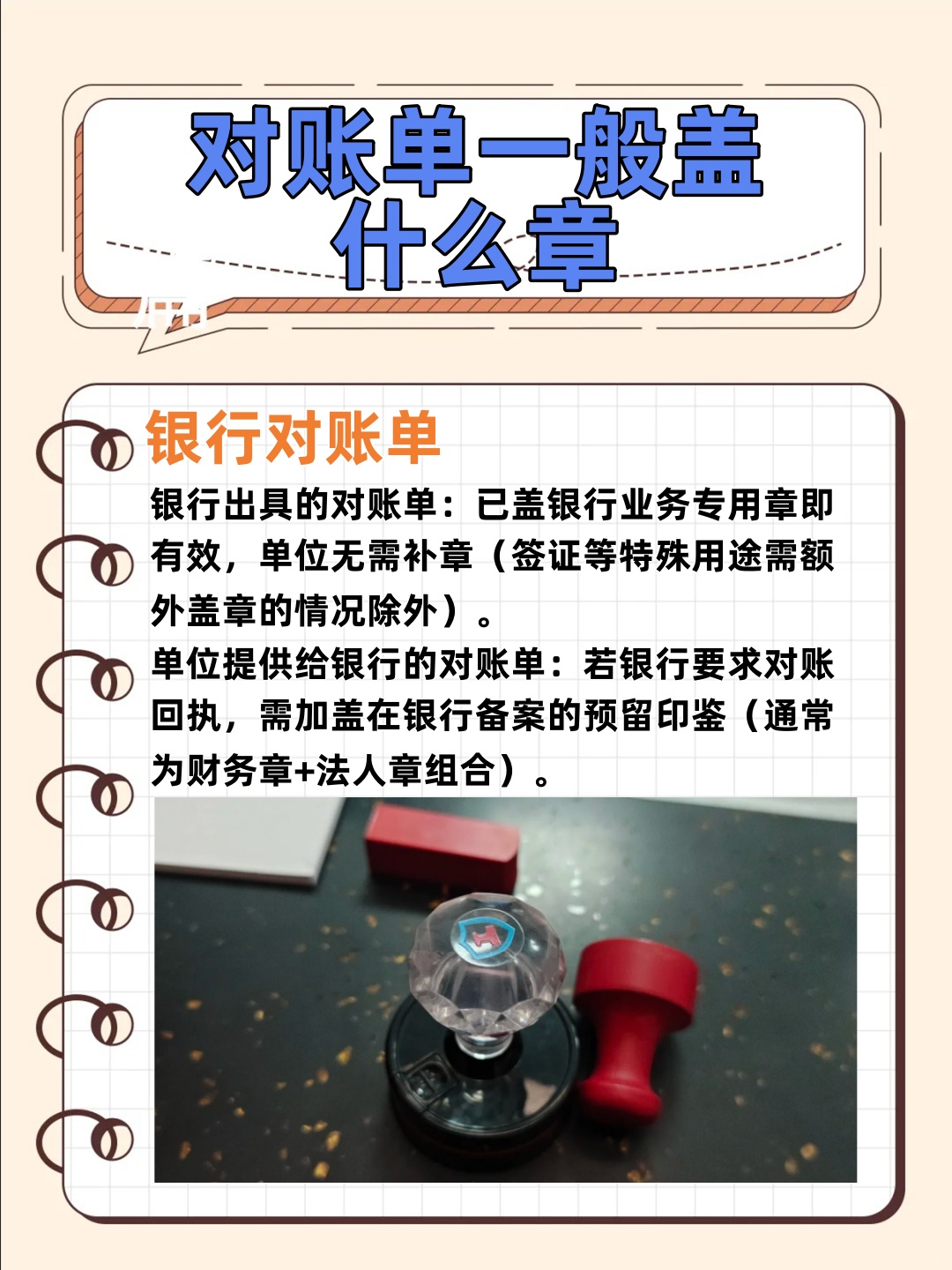 对账单一般盖什么章