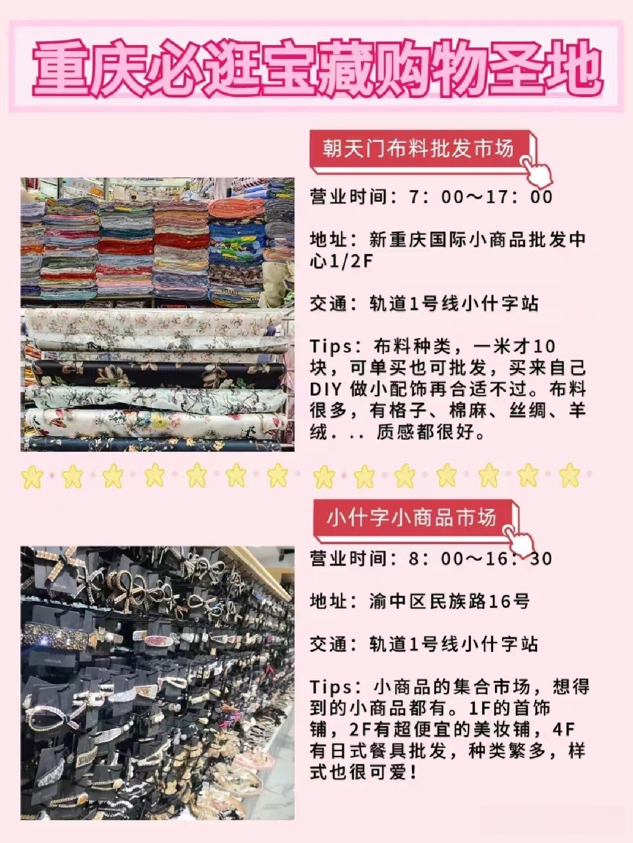 重庆购物指南：不容错过的宝藏地