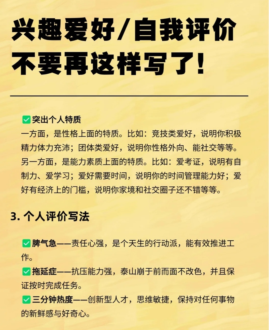 一文看懂：面试学生会特长怎么写