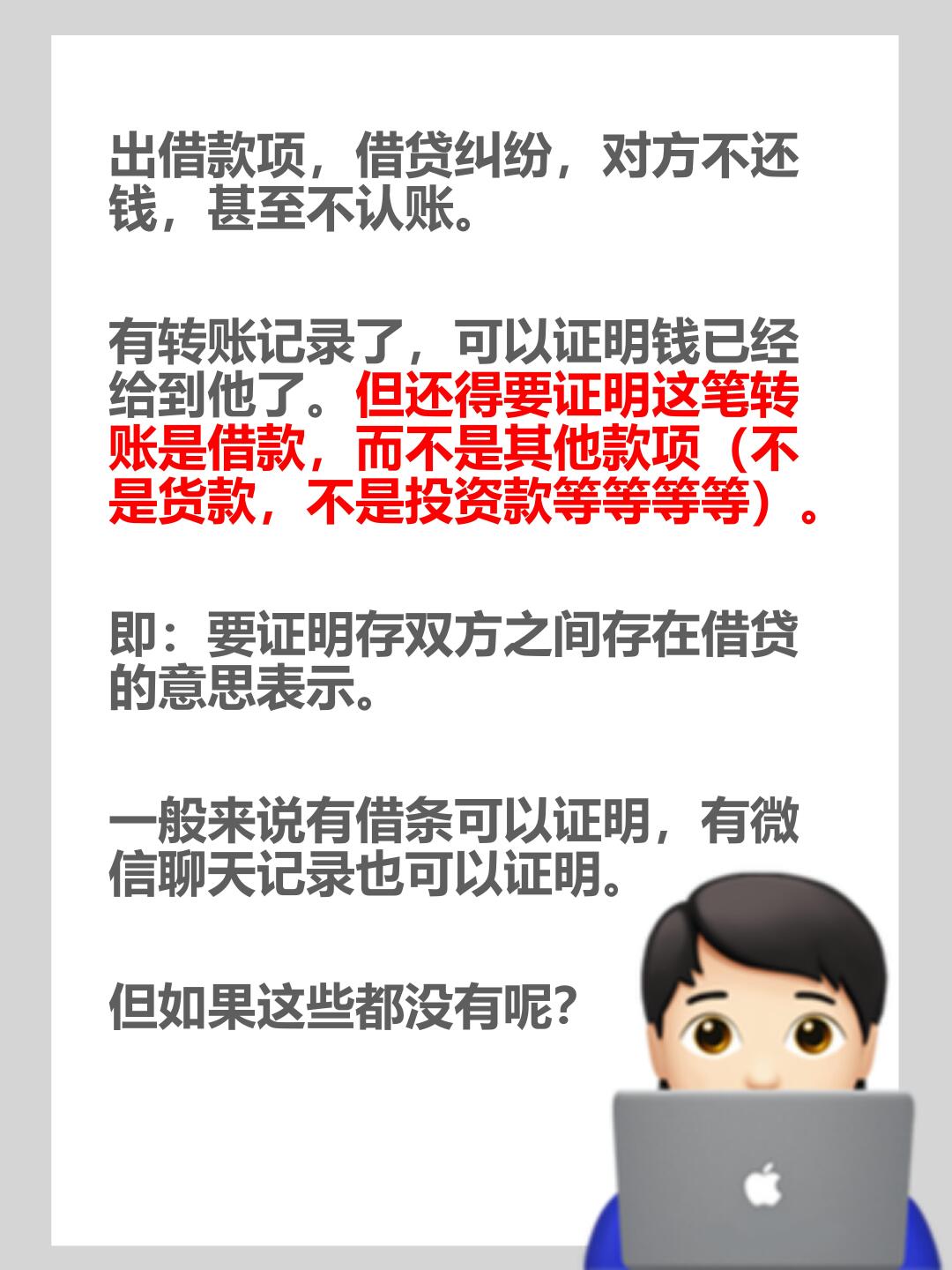 无借条无聊天记录，如何追回借款？