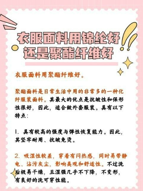 锦纶和聚酯纤维面料优劣大比拼