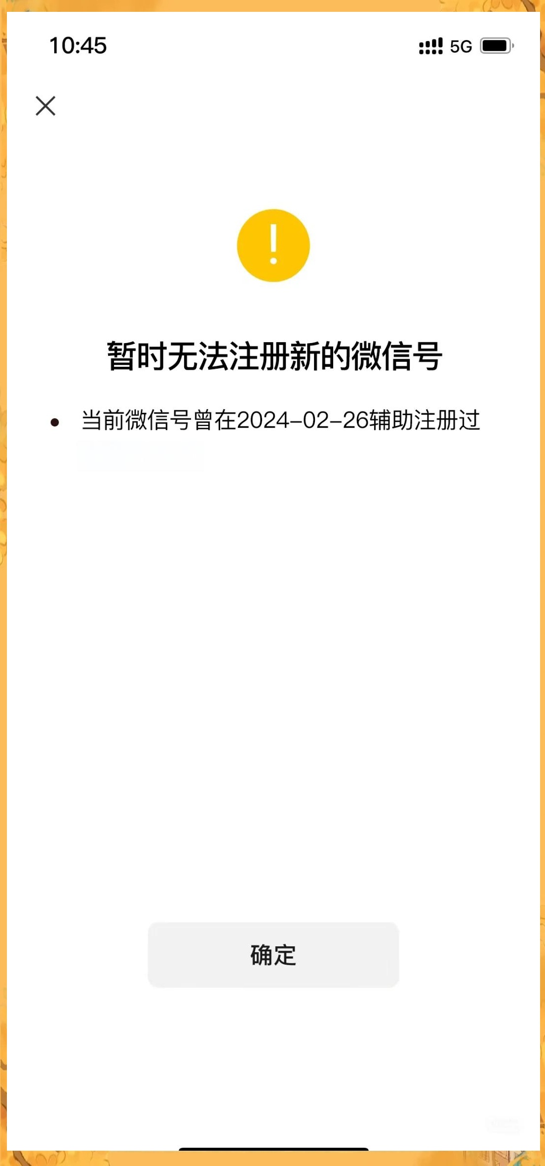 wx注册小号可以解绑吗