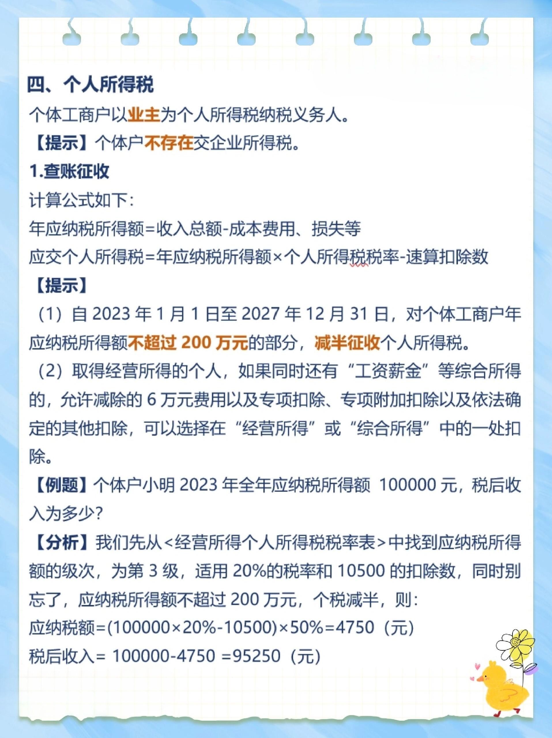 码住!个体工商户的相关小知识