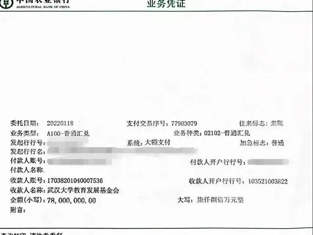 匿名捐款7800万！又是武大校友