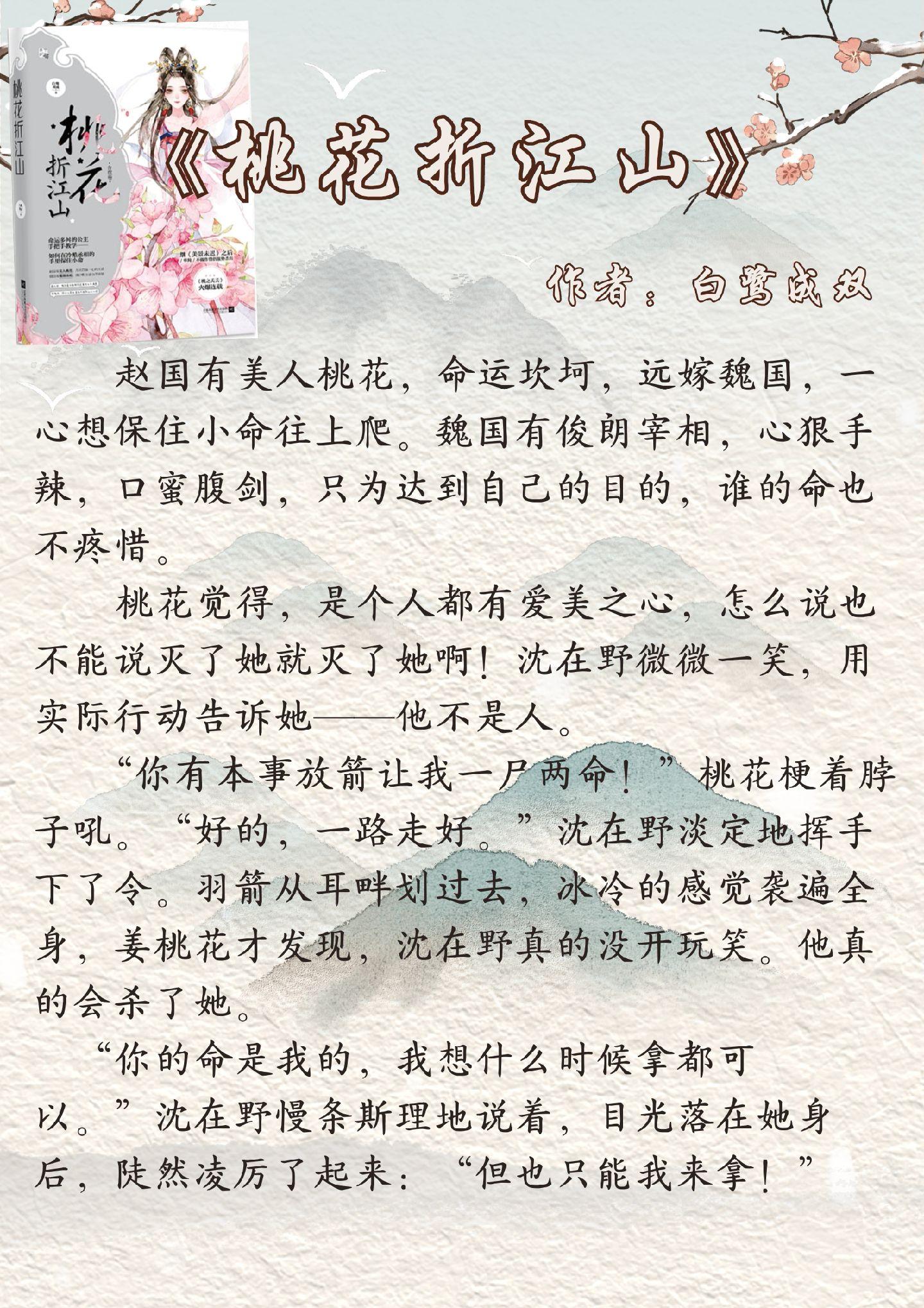 相爱相杀古言🍁。1.《桃花折江山》by白鹭成双 弱国和亲公主vs强国弄权奸相 2.《我同夫君琴瑟和