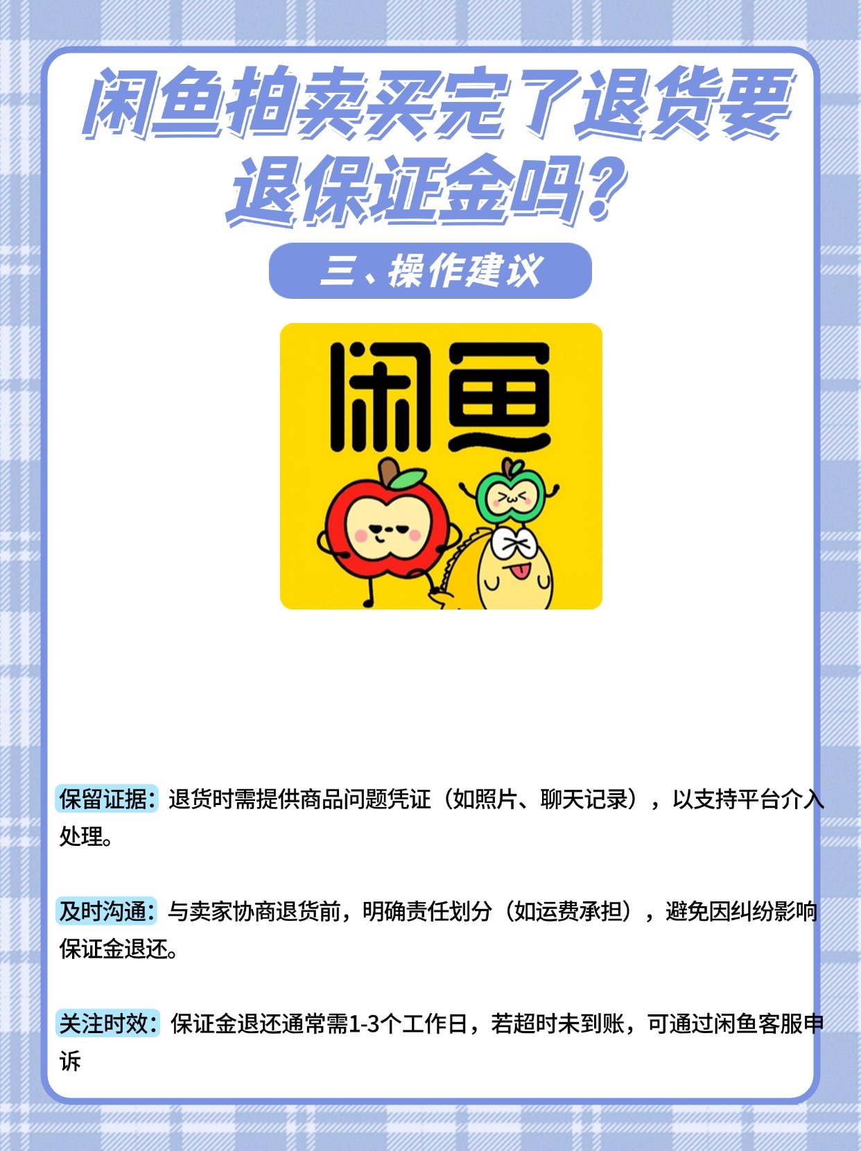 在闲鱼卖东西要交保证金吗