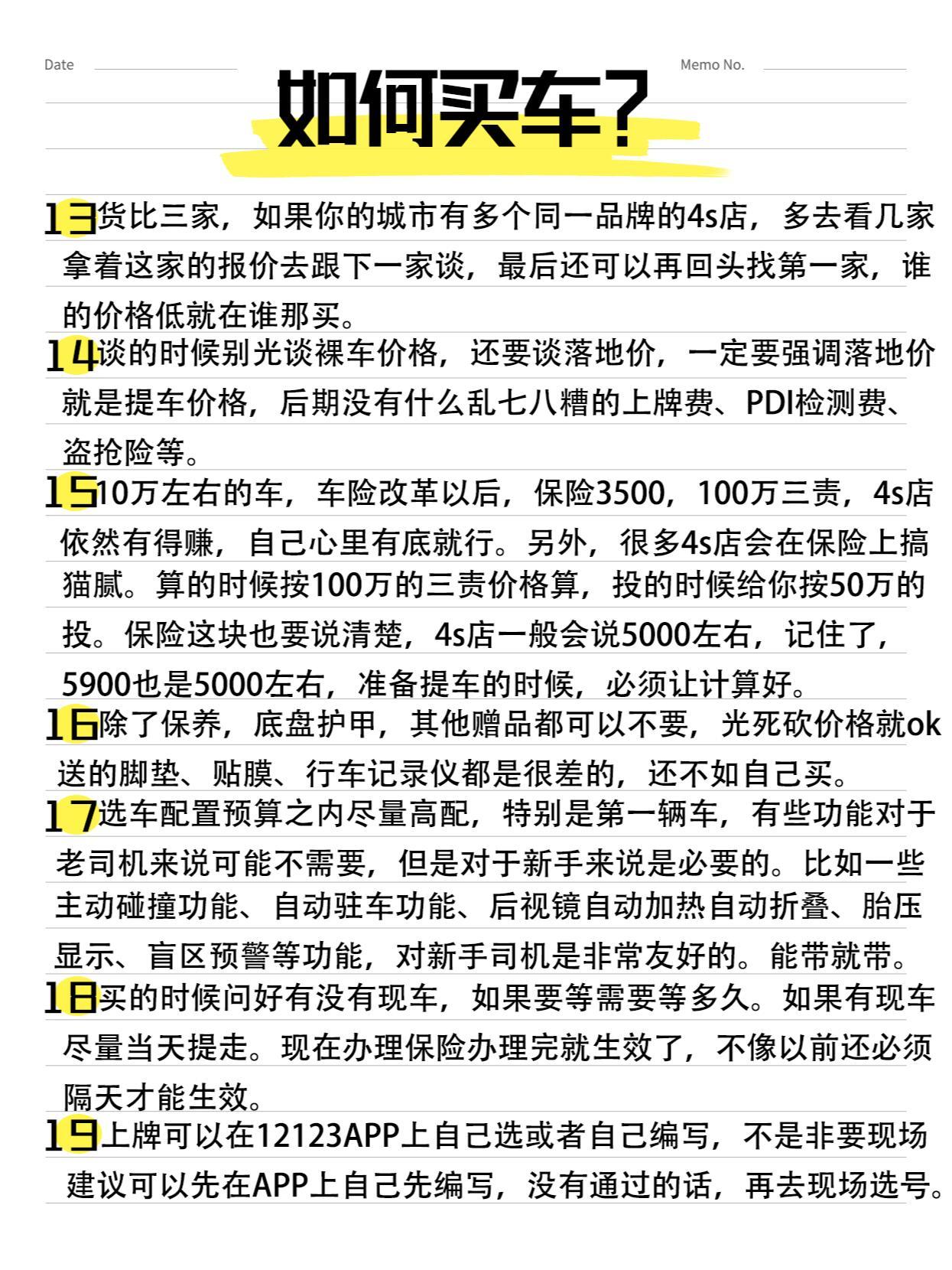 如何买到便宜的新车