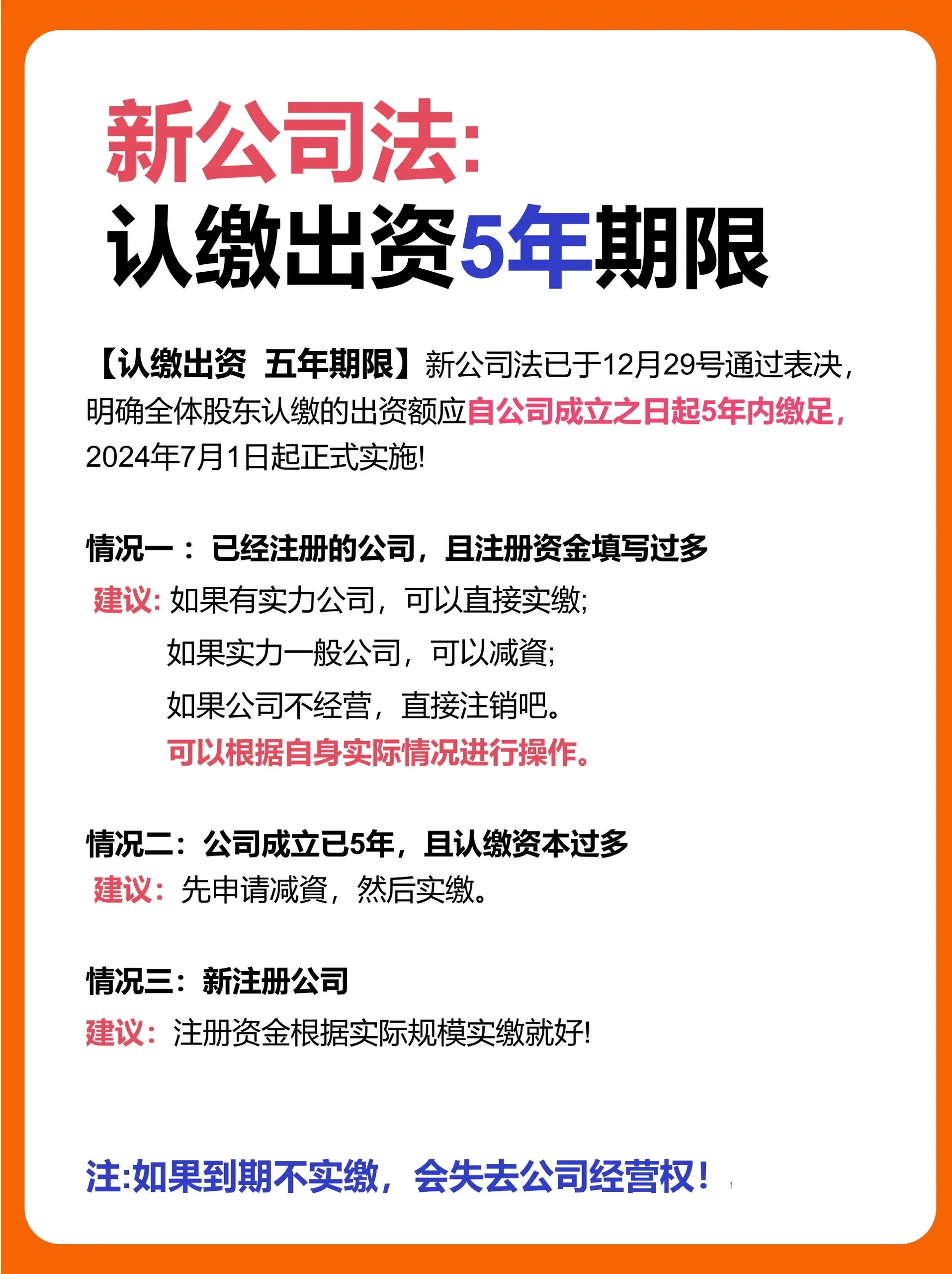 注册公司出资时间最长多少年