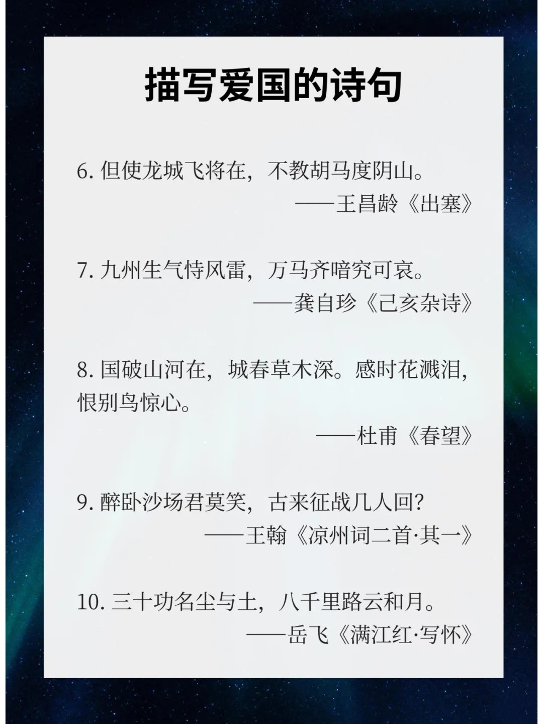 关于爱国的诗句