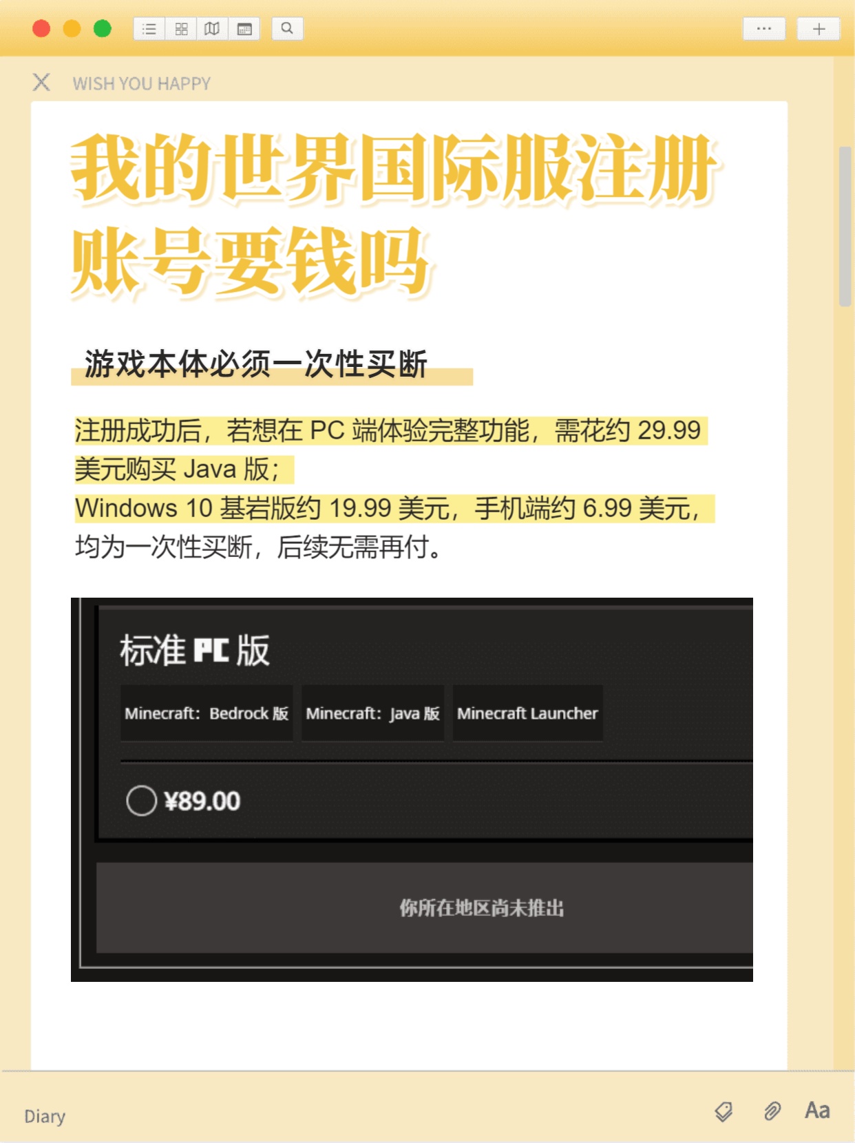 我的世界国际正版购买需要多少钱呢
