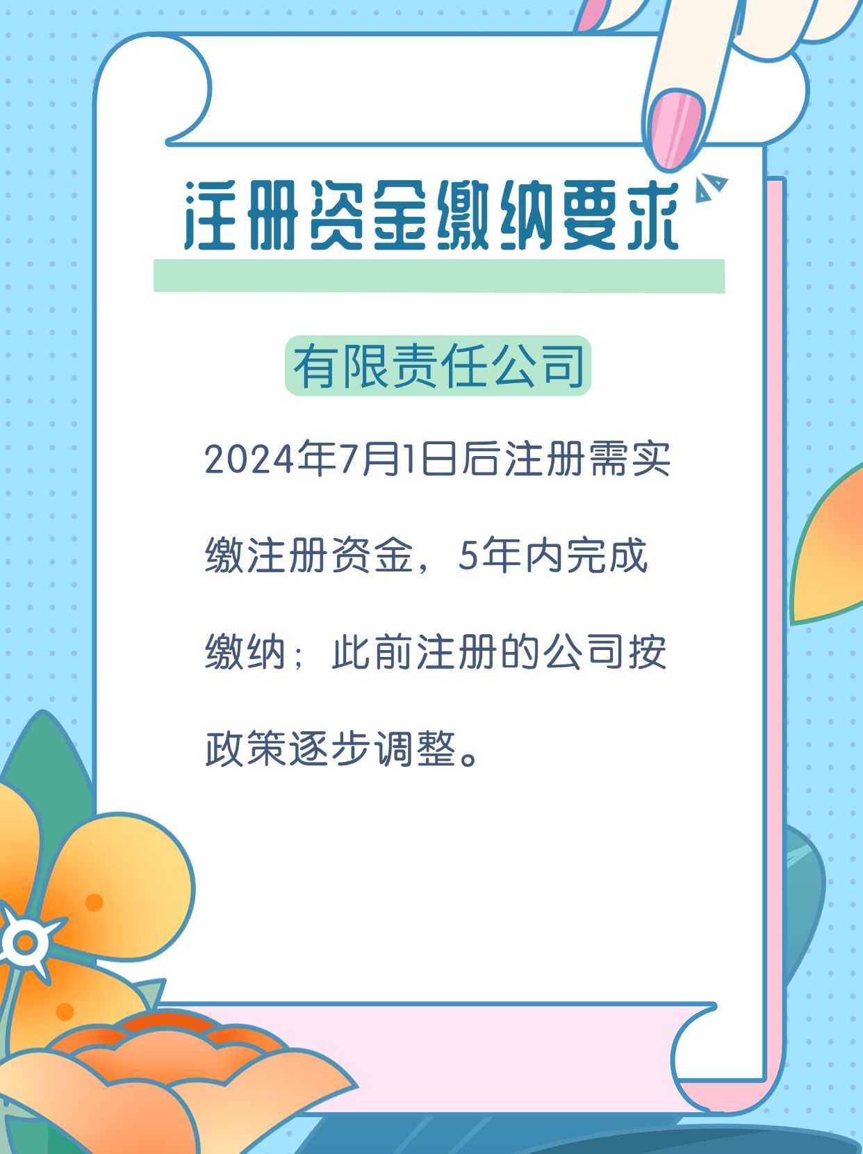 注册公司需要缴纳注册资金吗