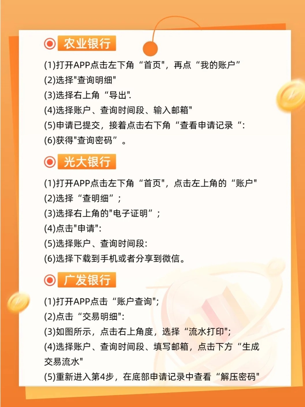秒懂：银行流水记录验证码介绍