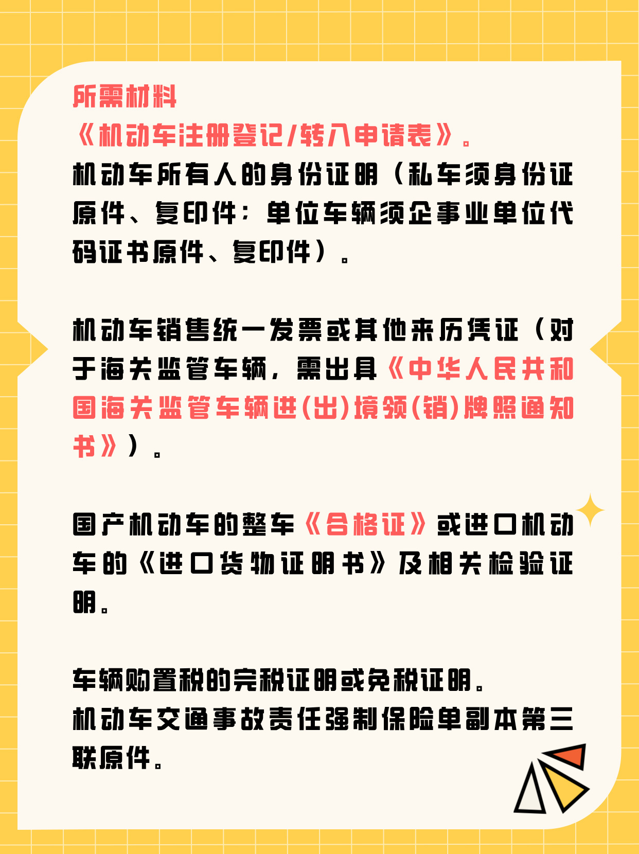 注册牌照需要哪些材料