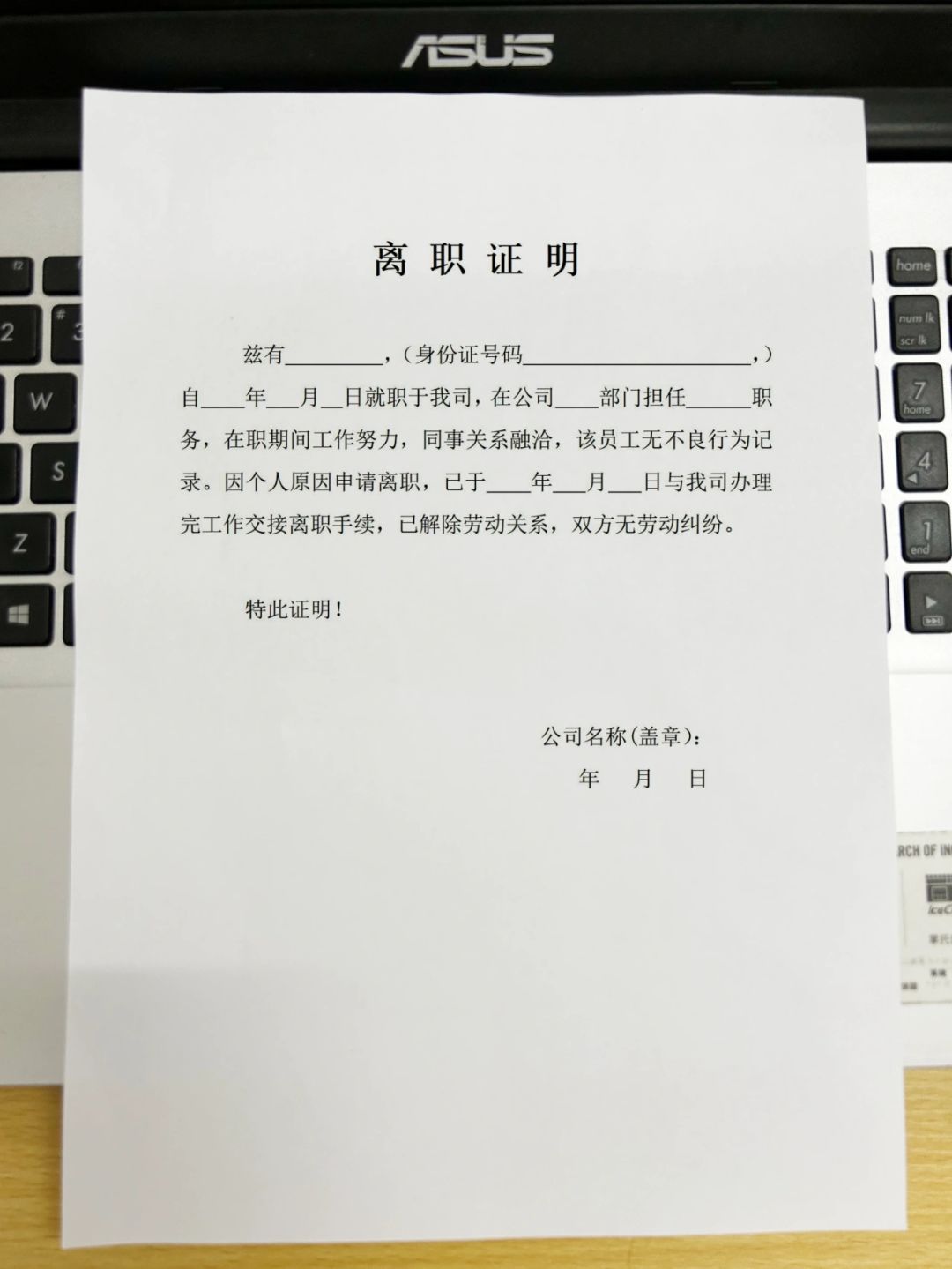 离职证明的重要性及用途解析