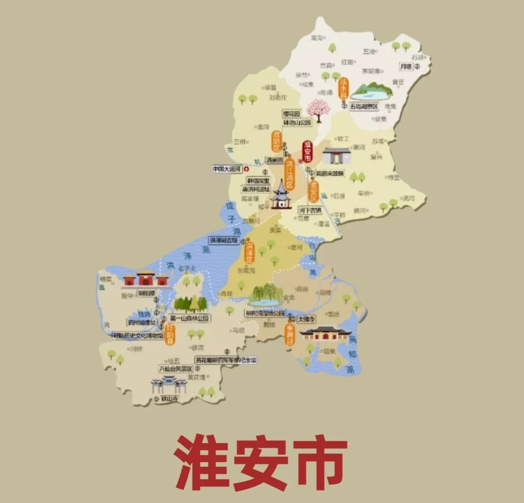 科普：淮安属于哪个省？