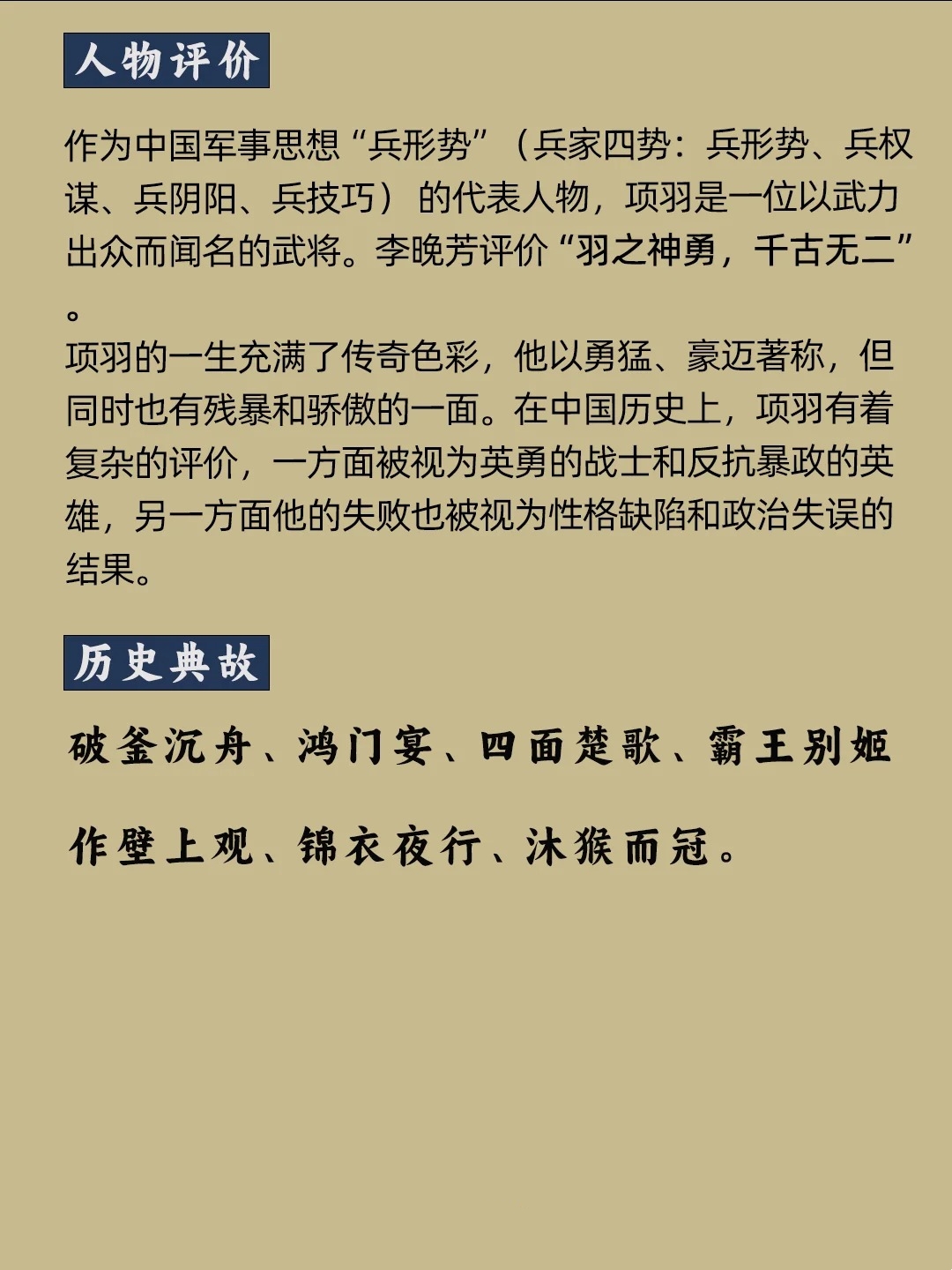 与项羽有关的四字成语