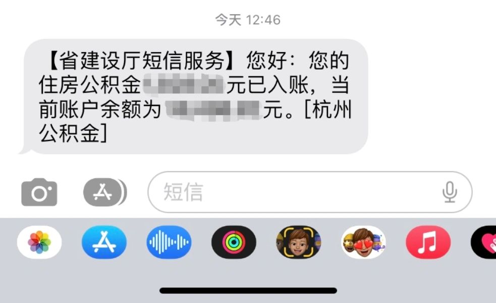 手机公积金短信收不到