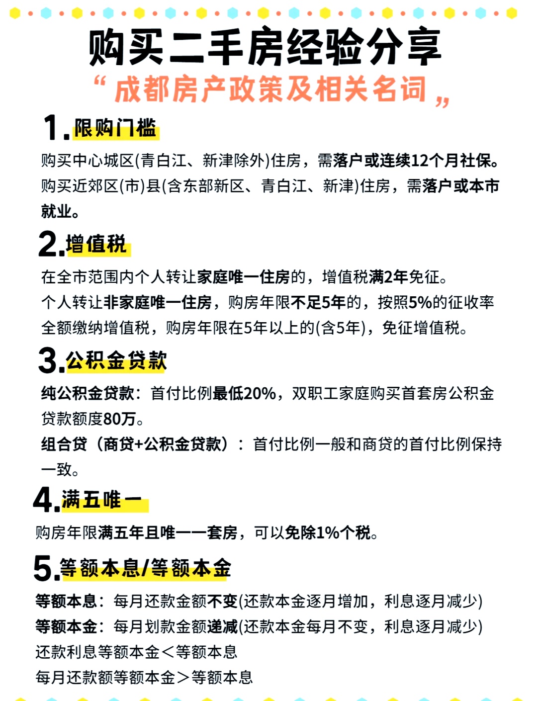 二手房买房政策最新