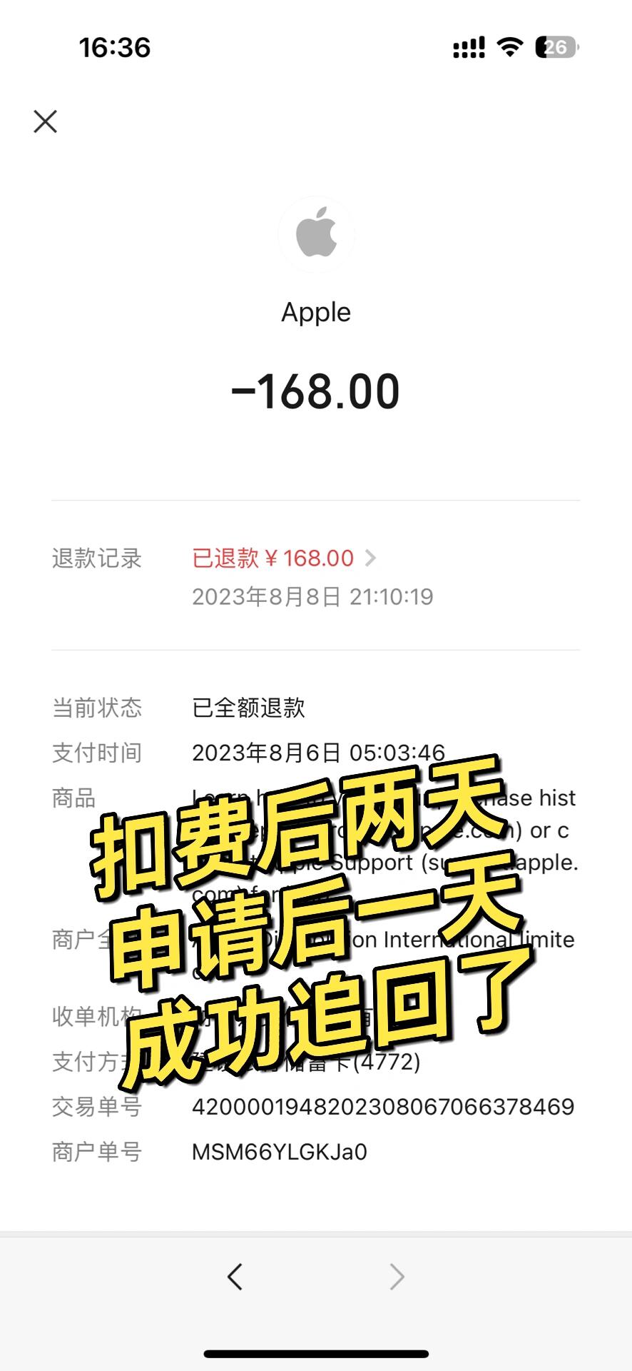 苹果手机购买扣款怎么追回的