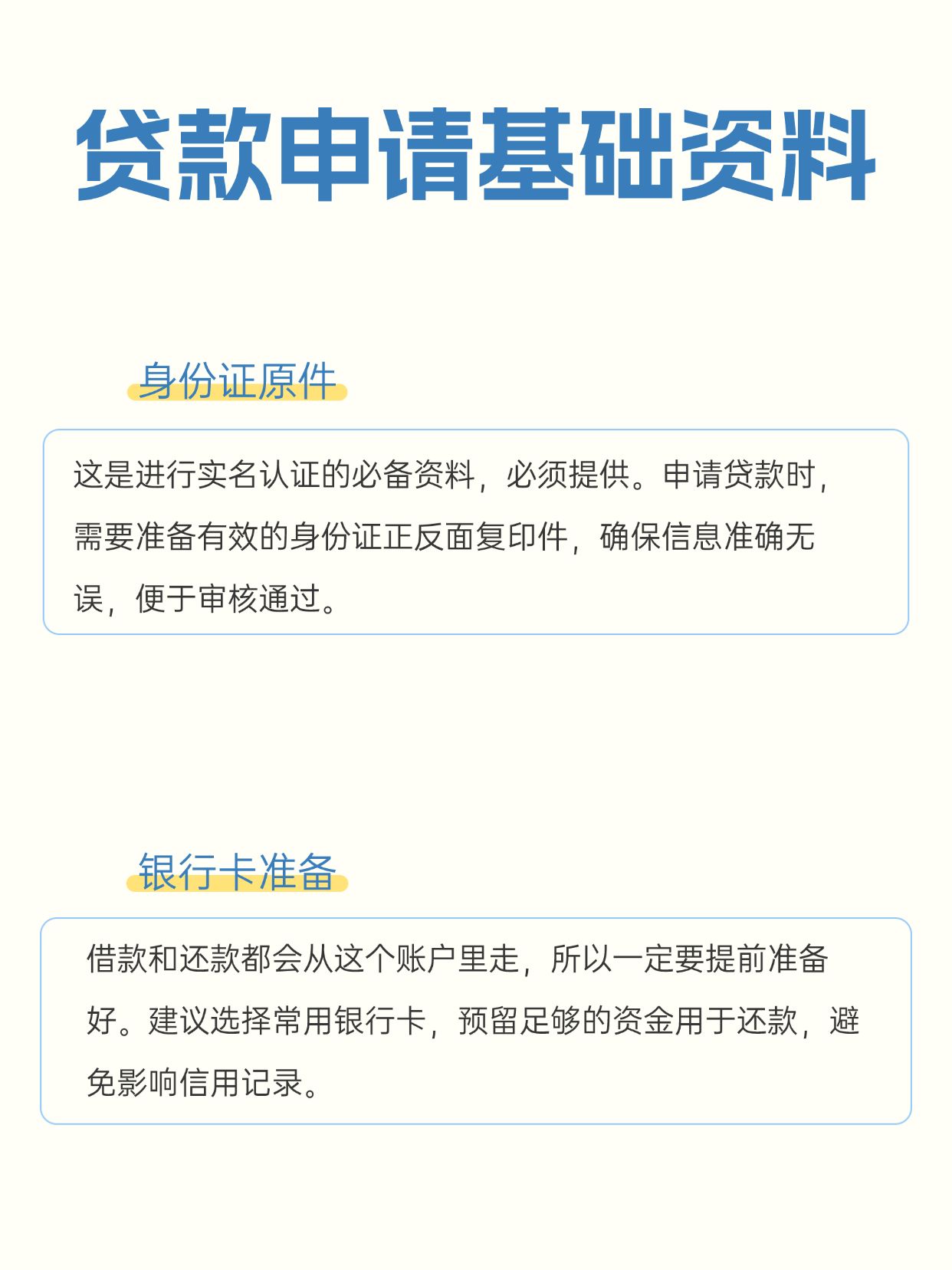 申请贷款，这些加分项资料别落下