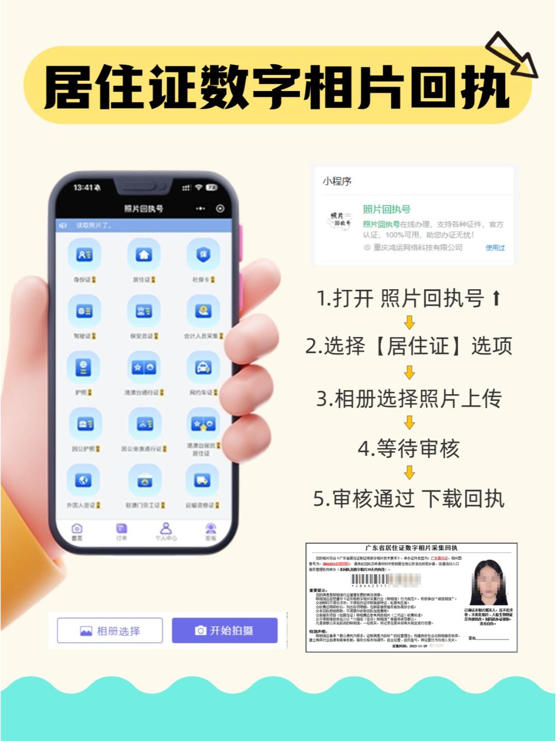 珠海居住证办理全攻略