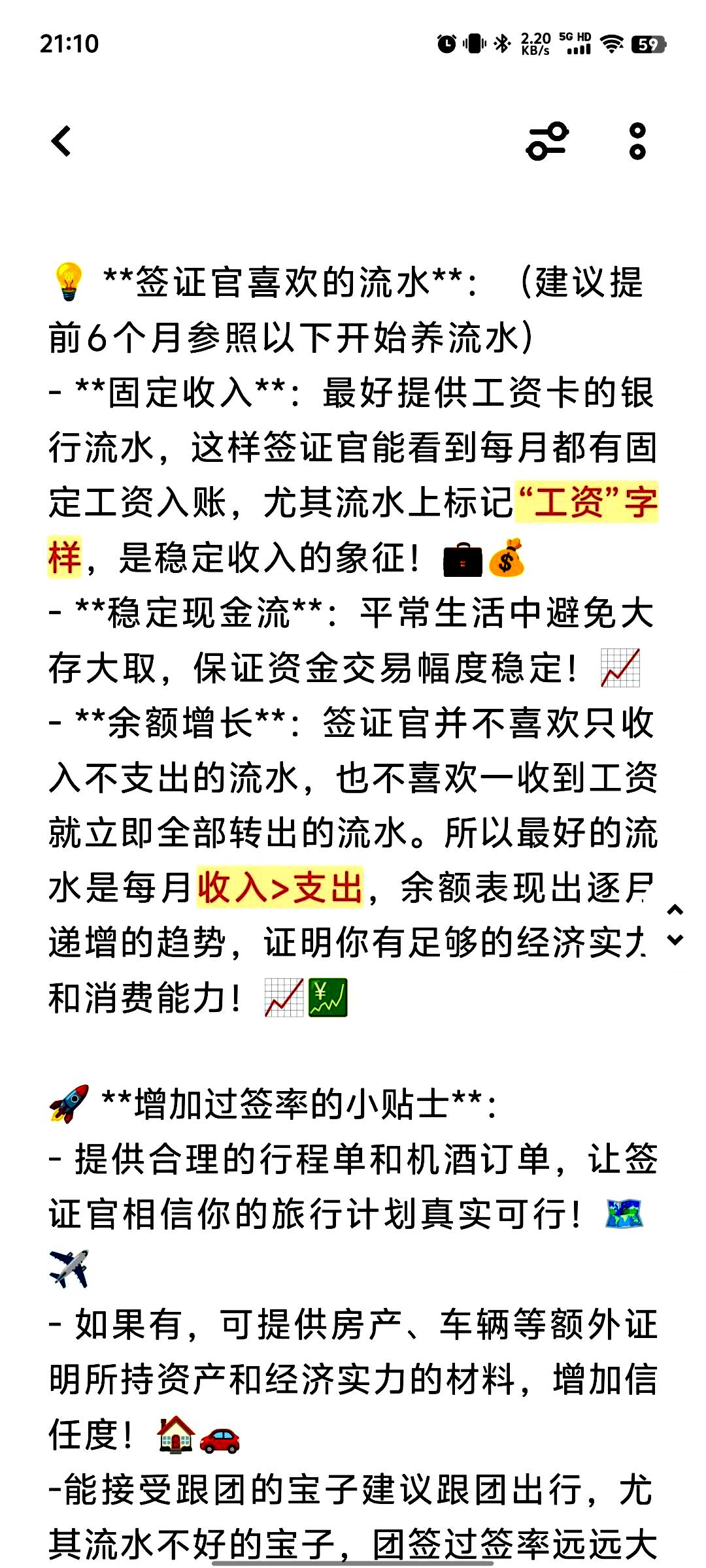 申根签证银行流水全攻略