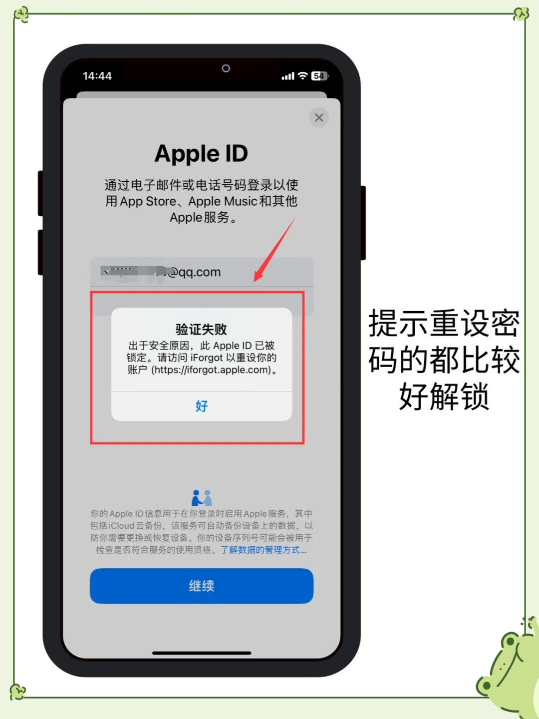不用手机号验证码怎么解锁苹果账号