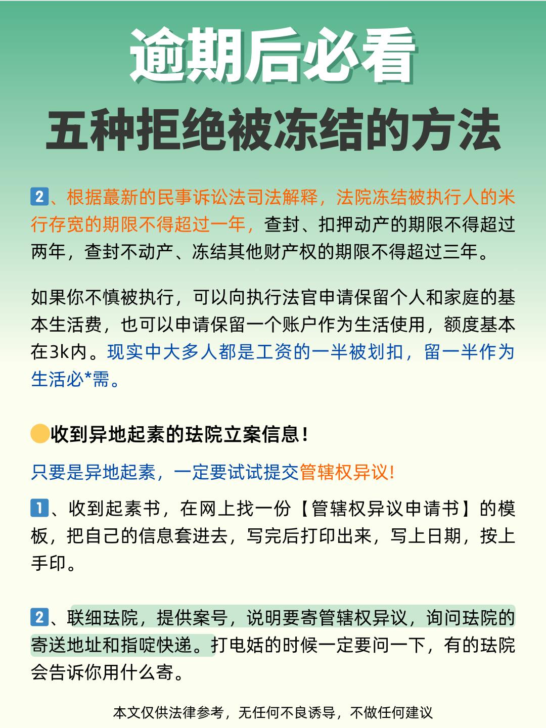 被冻结后的应对方法