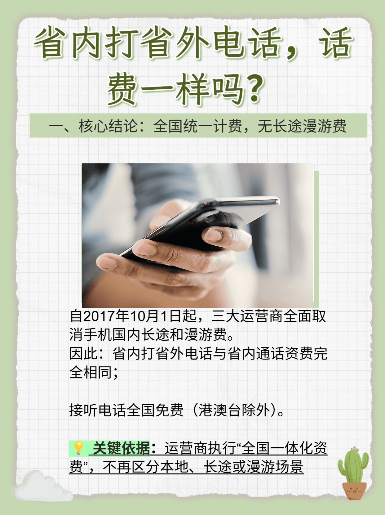 接到境外电话扣话费吗 接到境外电话扣话费吗