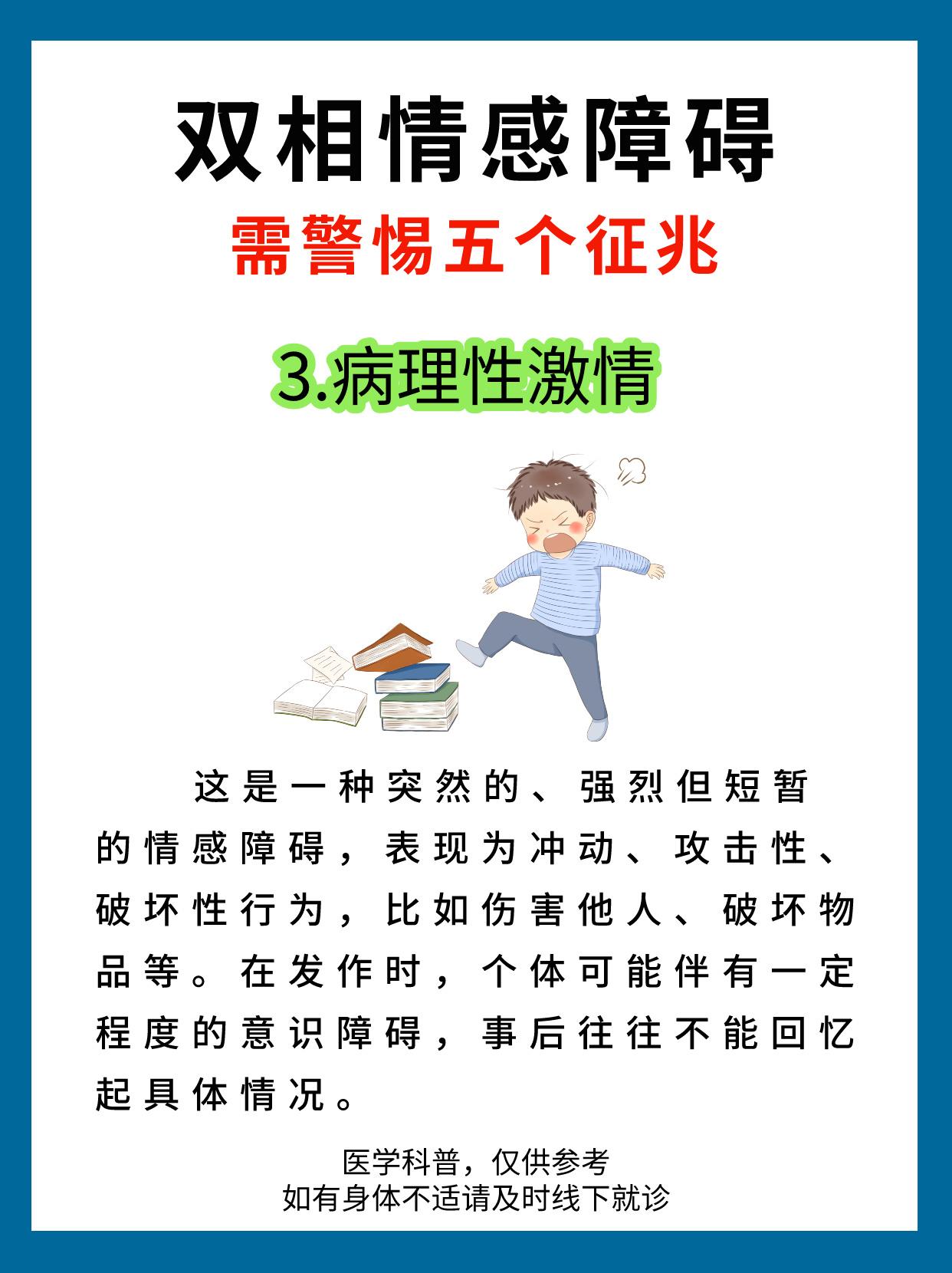 双相情感障碍，需警惕5个征兆