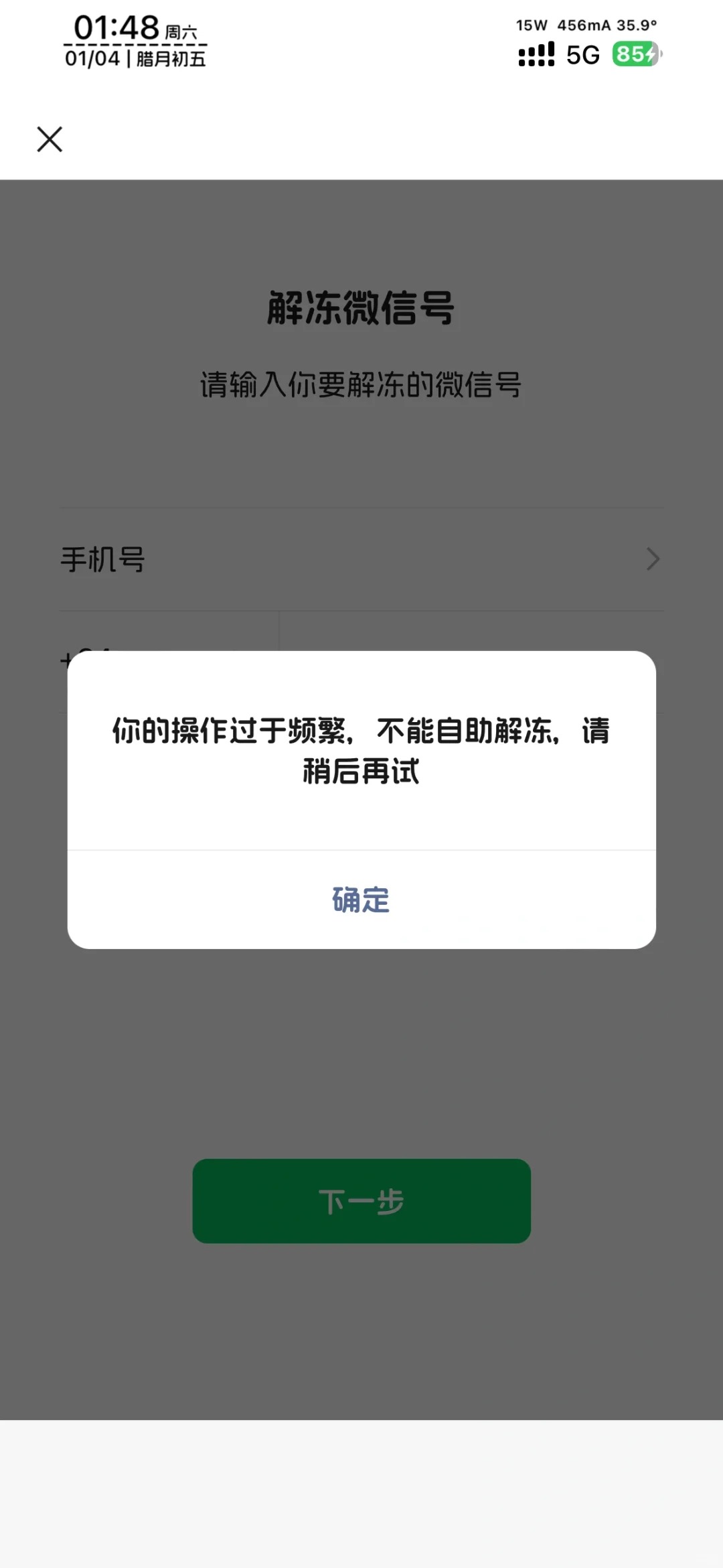 微信注册操作频繁多久解除冻结