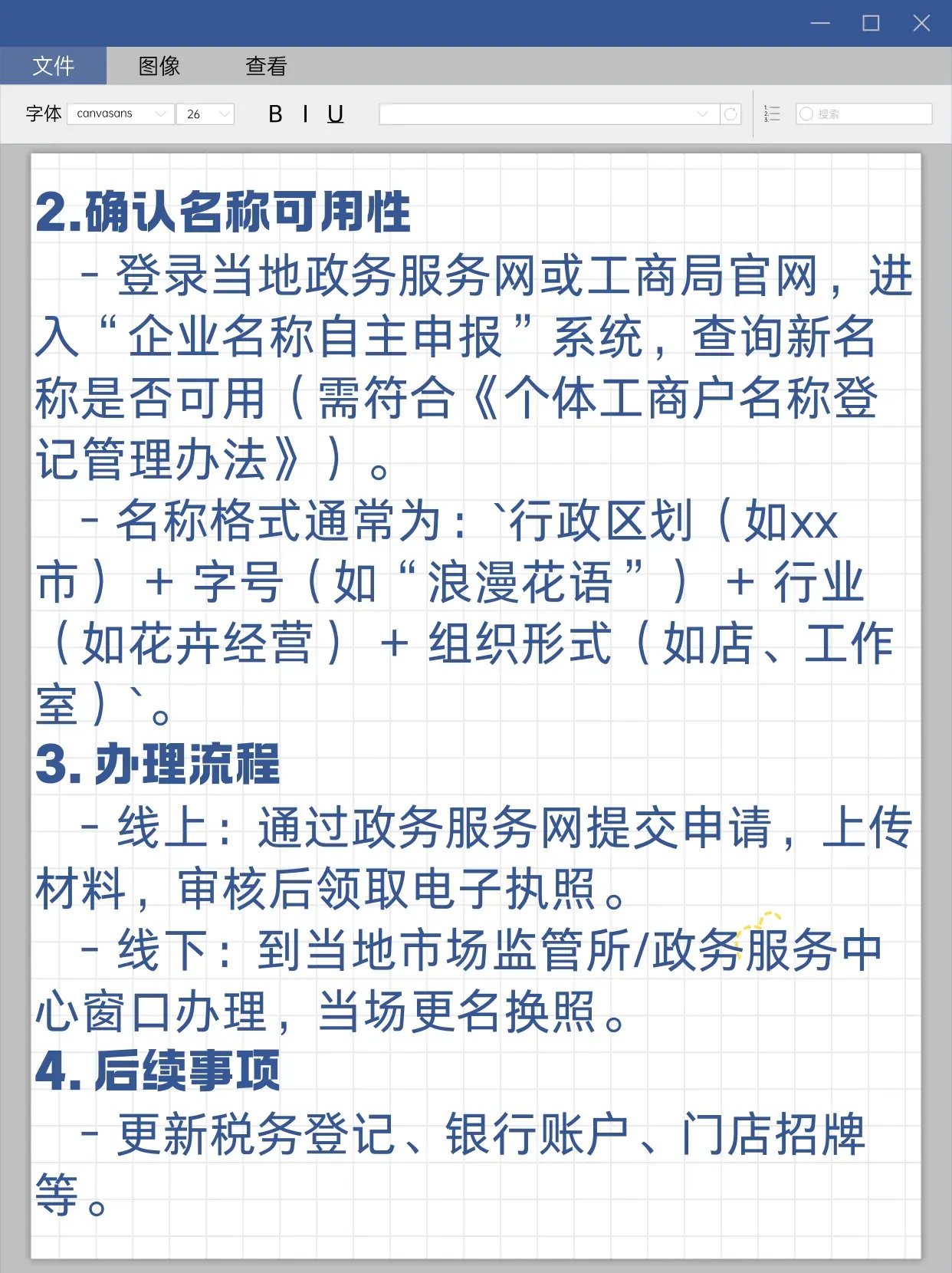 个体工商户如何注册店名