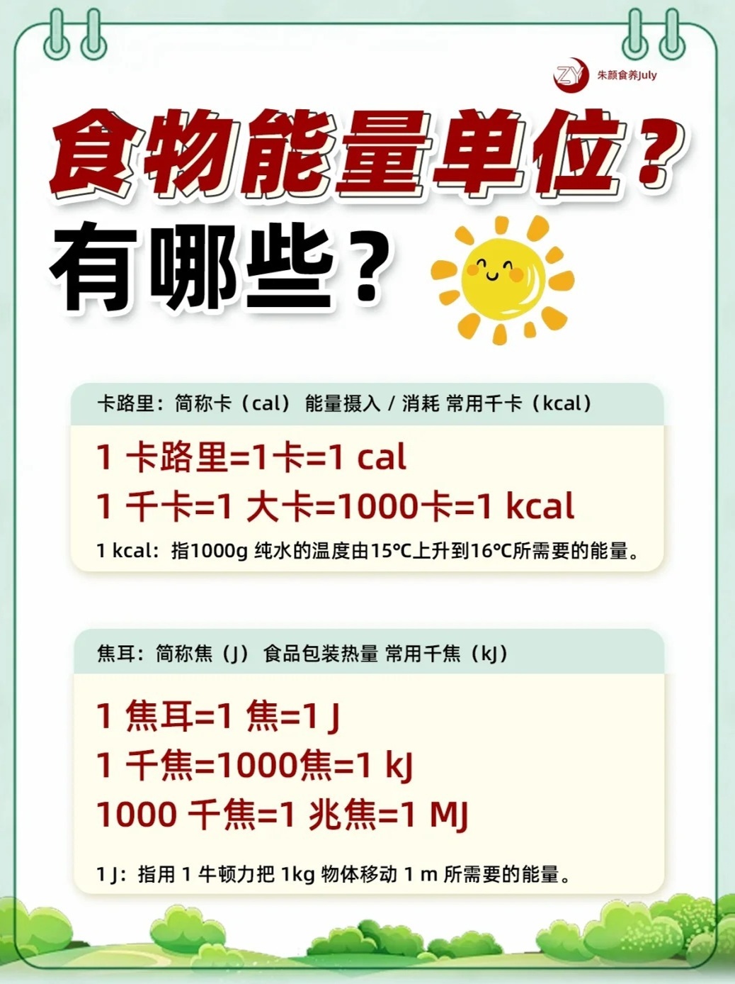 1000卡等于多少千焦？详细解读大卡与千焦的换算
