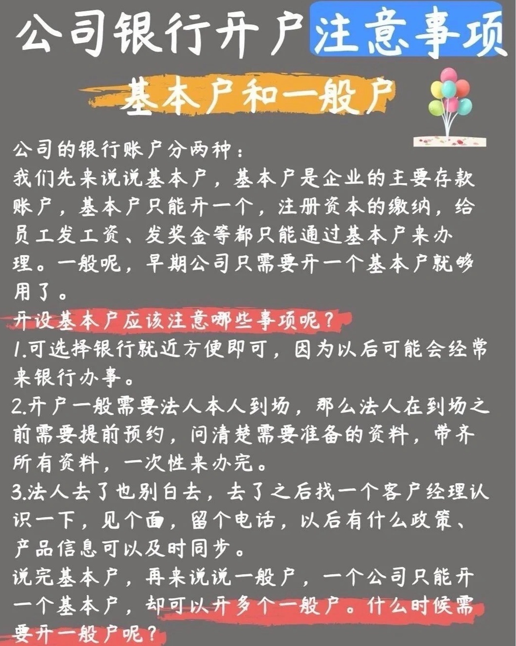 公司银行开户要求与注意事项