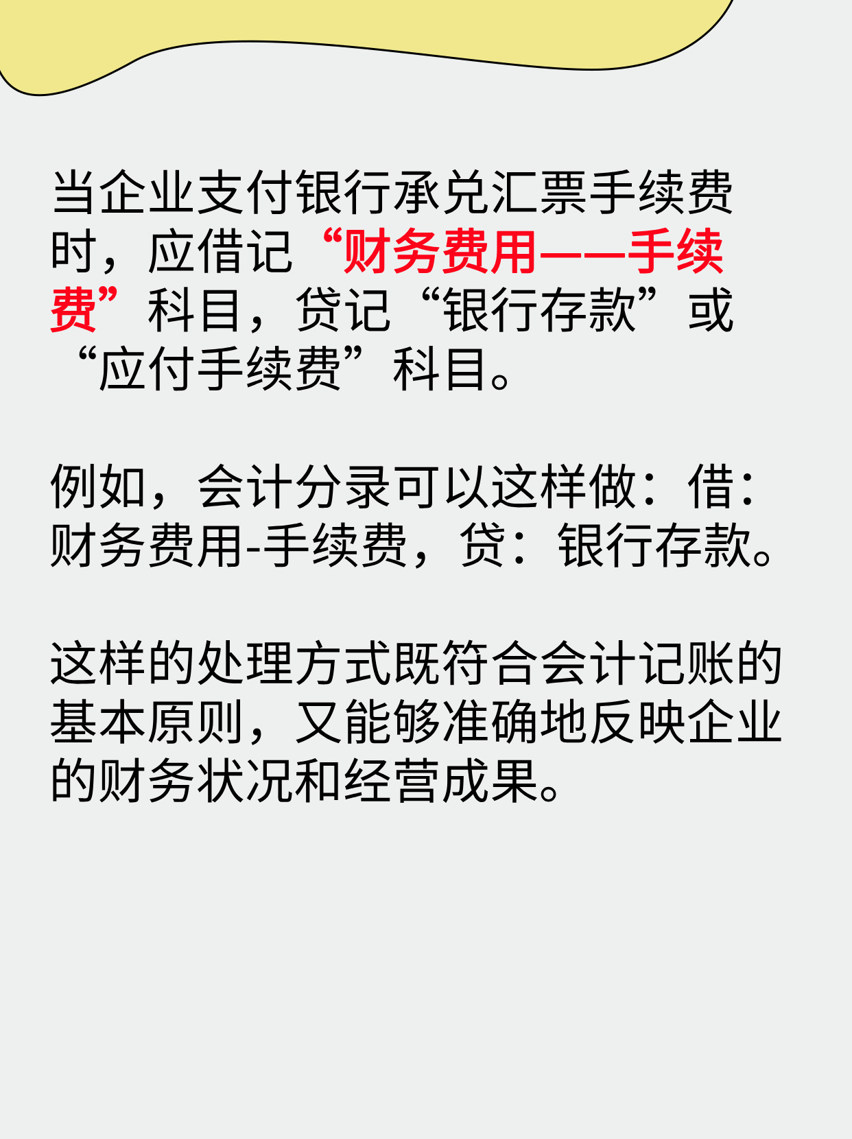 速看：企业支付银行承兑汇票手续费应记入哪个科目