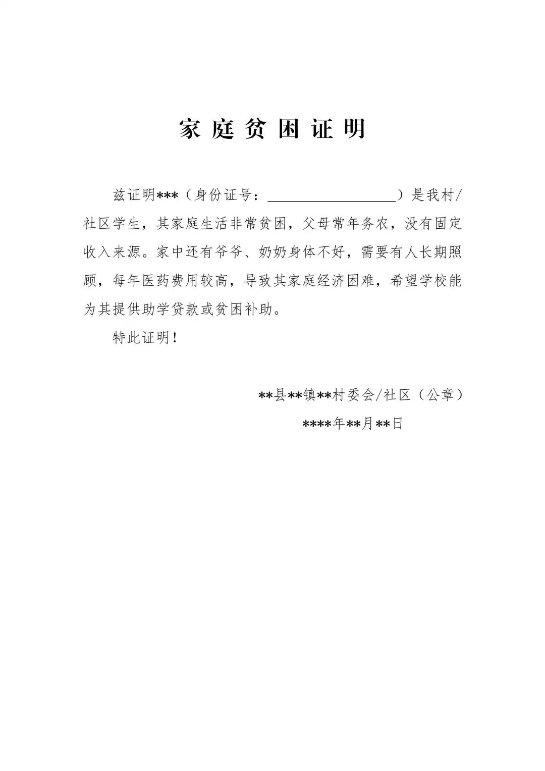 贫困生收入来源怎么填呢？