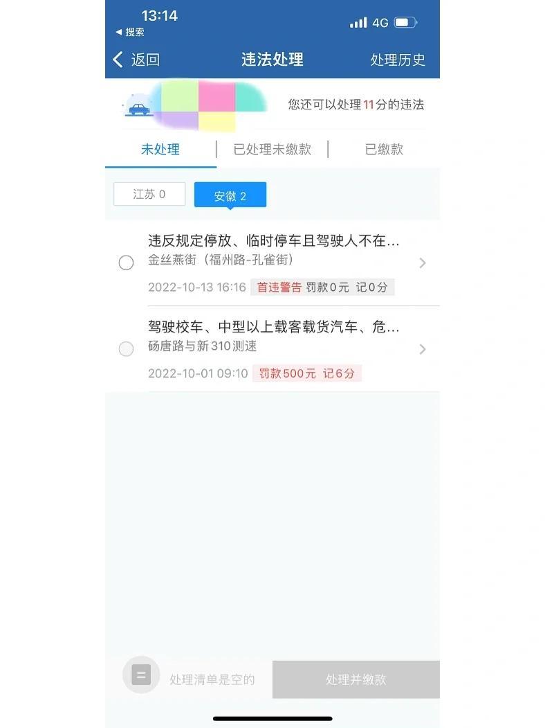 违停被发短信了怎么处理