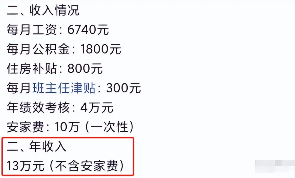 青岛某中学教师工资惹争议，看完金额坐不住了，难怪老师竞争激烈